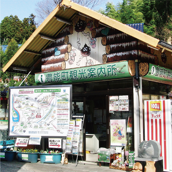 豊能町観光案内所