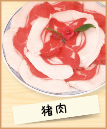しし鍋セット