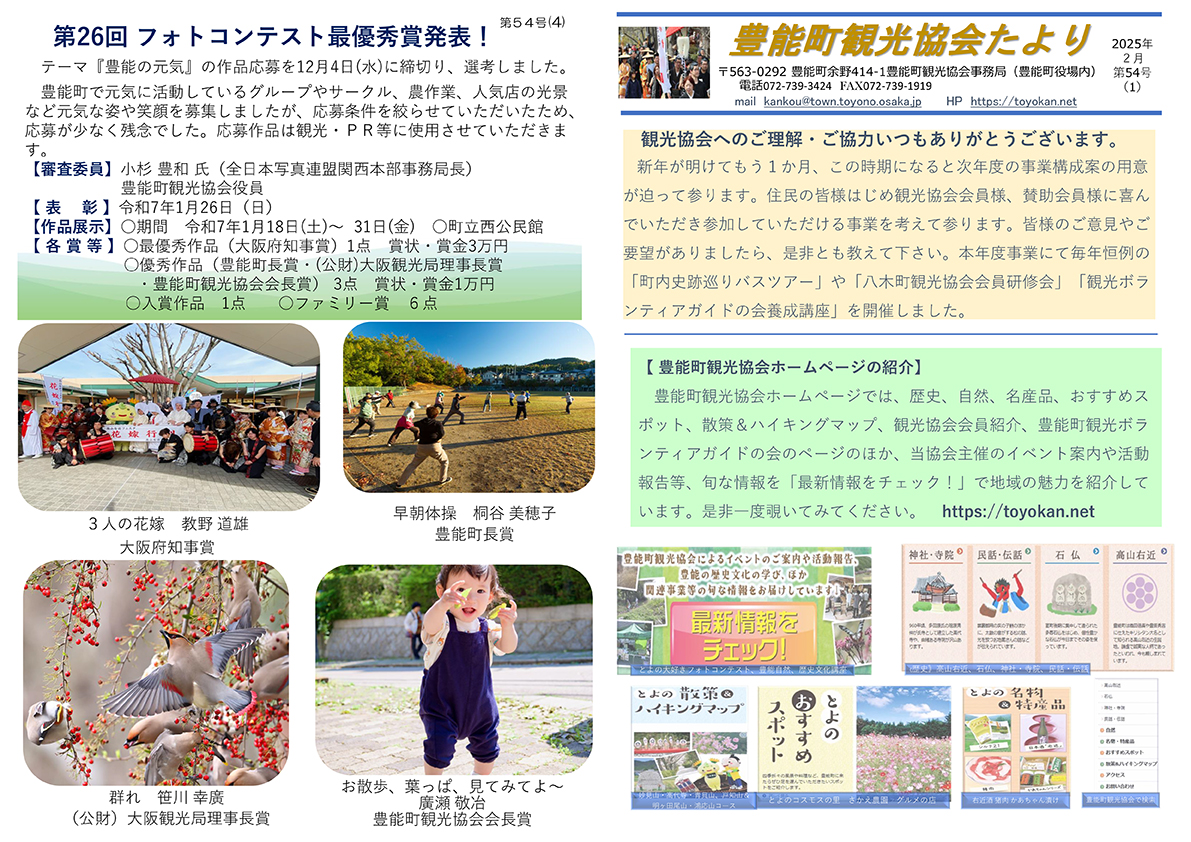 豊能町観光協会だより54号