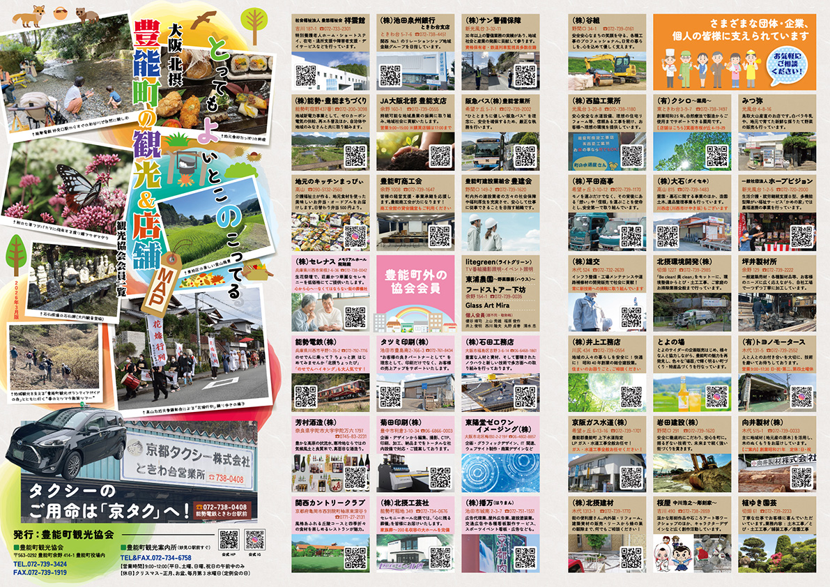 豊能町観光協会だより57号