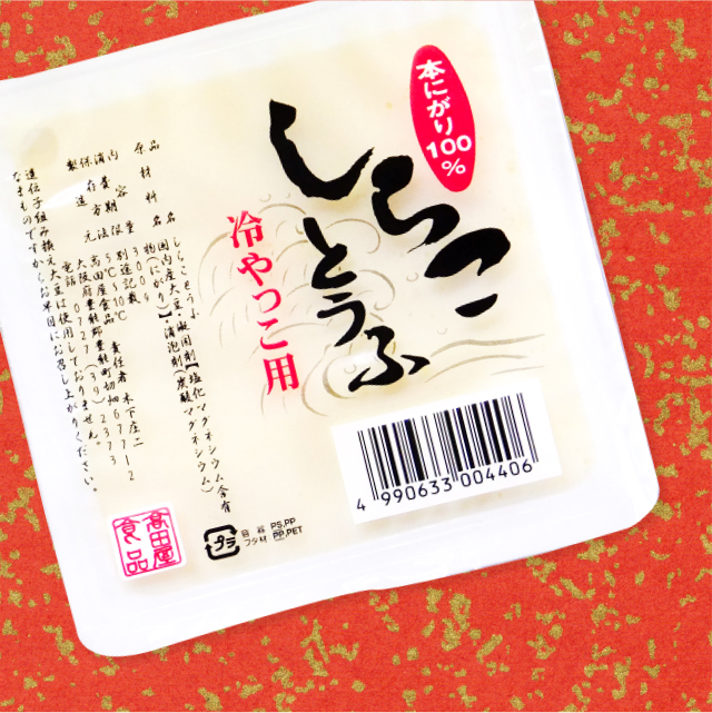 しらことうふ
