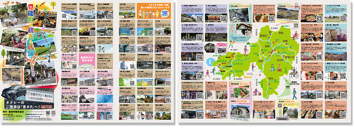豊能町観光協会会員 豊能町観光＆店舗MAP（令和8年3月発行）